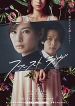 『ファーストラヴ』場面カット｜写真25