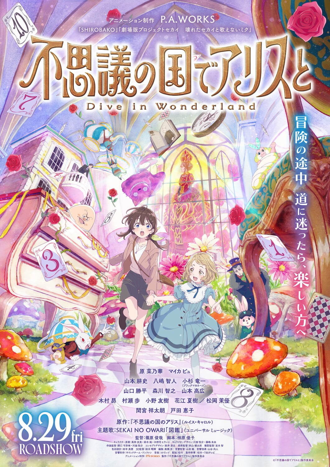不思議の国でアリスと -Dive in Wonderland- - 写真9