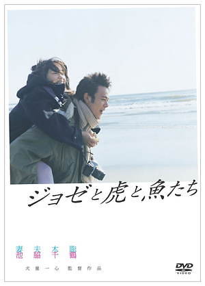 ジョゼと虎と魚たち ( 2020 ) 画像22