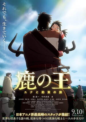 アニメ映画 鹿の王 ユナと約束の旅 上橋菜穂子のファンタジー小説を安藤雅司監督 岸本卓脚本で映像化 ファッションプレス