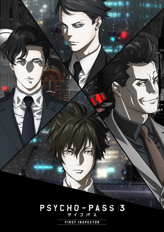 『PSYCHO-PASS サイコパス 3 FIRST INSPECTOR』 - 写真1