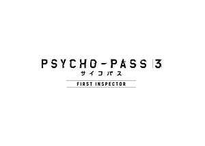 『PSYCHO-PASS サイコパス 3 FIRST INSPECTOR』 画像13