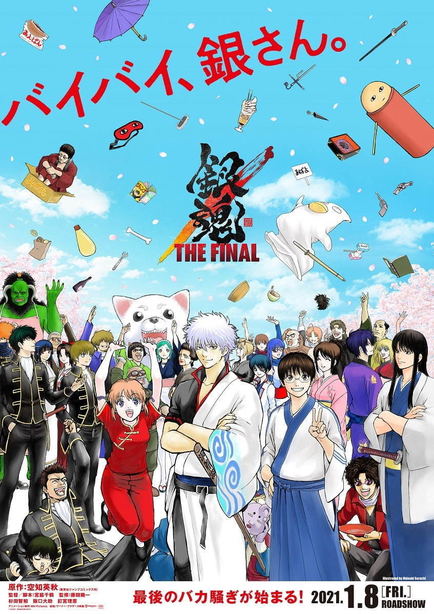 銀魂 THE FINAL - 写真9