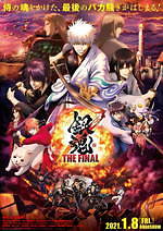 『銀魂 THE FINAL』場面カット｜写真8
