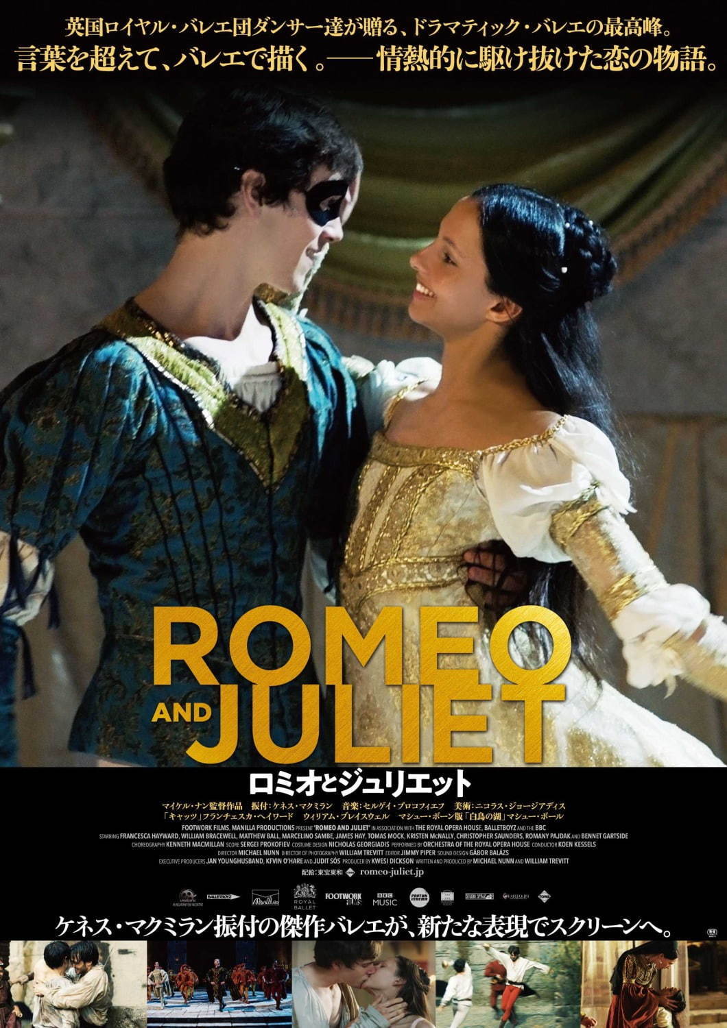 ロミオとジュリエット ( 2020 ) - 写真11