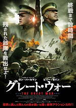 『グレート・ウォー』場面カット｜写真6