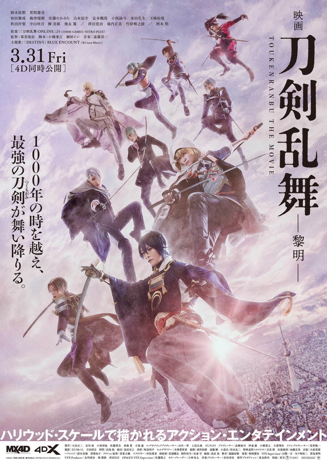 映画刀剣乱舞-黎明- - 写真15