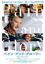 『ペイン・アンド・グローリー』場面カット｜写真8