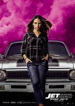 『ワイルド・スピード／ジェットブレイク』場面カット｜写真23