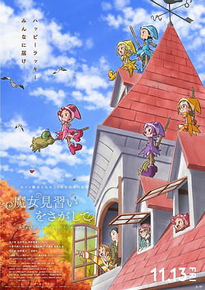 魔女見習いをさがして 画像19