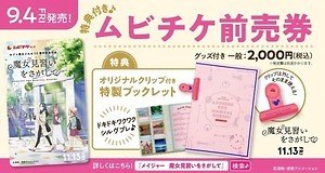 魔女見習いをさがして 画像21