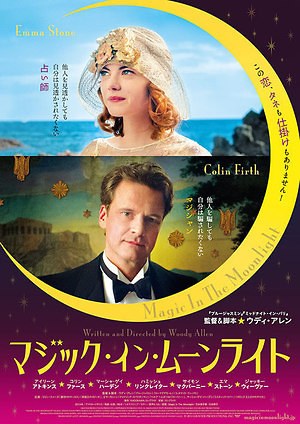 マジック・イン・ムーンライト 画像8