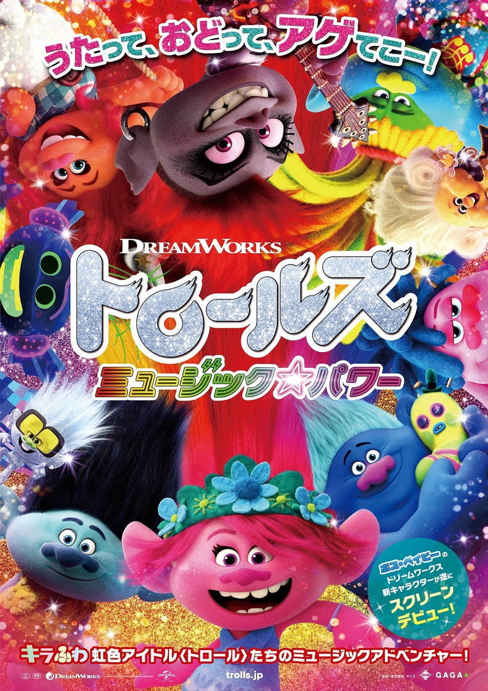 トロールズ ミュージック★パワー 画像2枚目