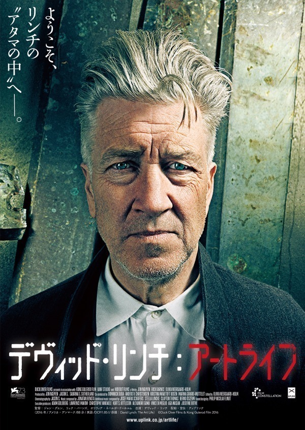 『デヴィッド・リンチ：アートライフ』場面カット｜写真1