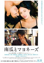 『南瓜とマヨネーズ』場面カット｜写真9
