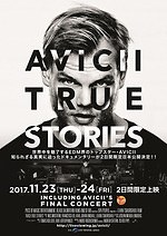 『AVICII: TRUE STORIES』場面カット｜写真1