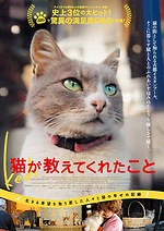 『猫が教えてくれたこと』場面カット｜写真11