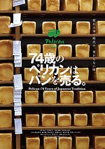 『74歳のペリカンはパンを売る』場面カット｜写真11