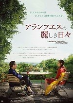 『アランフエスの麗しき日々』場面カット｜写真9