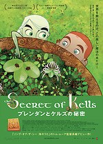 『ブレンダンとケルズの秘密』場面カット｜写真10