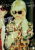 『作家、本当の J.T.リロイ』場面カット｜写真1