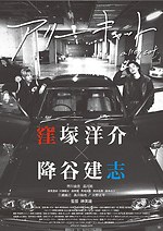窪塚洋介, 降谷建志 インタビュー｜写真16