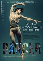『ダンサー』場面カット｜写真4