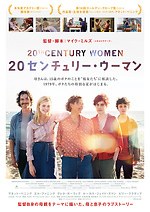 『20センチュリー・ウーマン』場面カット｜写真7