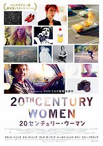 『20センチュリー・ウーマン』場面カット｜写真5