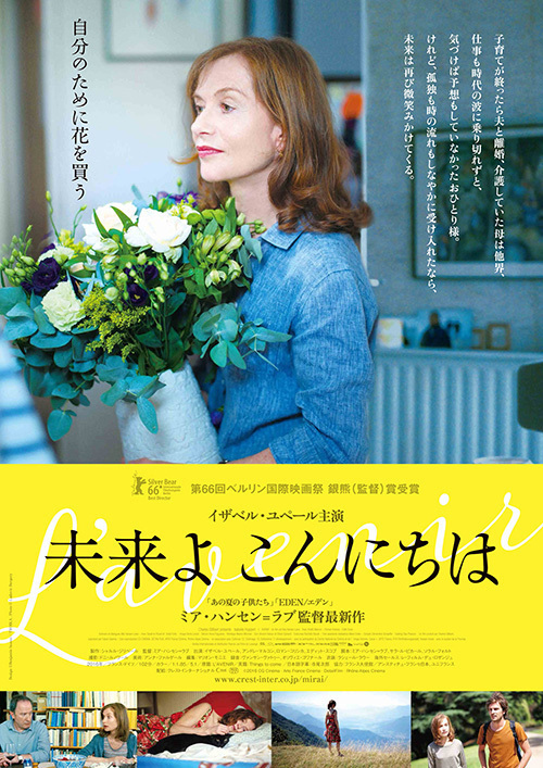 映画 未来よ こんにちは ミア ハンセン ラブ監督 イザベル ユペール主演 ベルリン銀熊賞受賞作 ファッションプレス 映画 未来よ こんにちは ミア ハンセン ラブ監督 イザベル ユペール主演 ベルリン銀熊賞受賞作 ファッションプレス