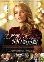 『アデライン、100年目の恋』場面カット｜写真5