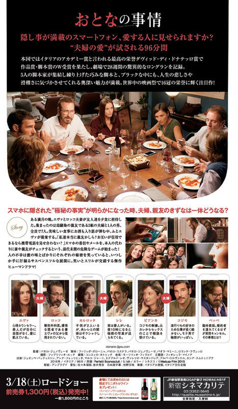 『おとなの事情』場面カット｜写真2