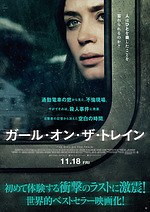 『ガール・オン・ザ・トレイン』場面カット｜写真1