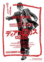 『ディアスポリス』場面カット｜写真8