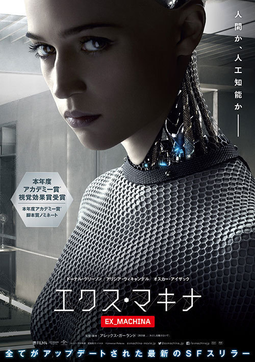 映画『エクス・マキナ』アカデミー賞女優アリシア・ヴィキャンデルが美しきAI搭載ロボットに | 写真