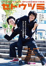 『セトウツミ』場面カット｜写真6