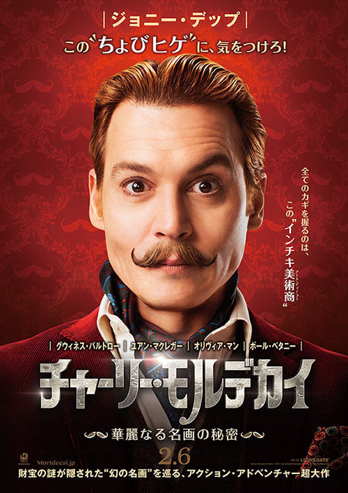 ジョニー デップがちょびヒゲのインチキ美術商に 映画 チャーリー モルデカイ ファッションプレス ジョニー デップがちょびヒゲのインチキ美術商に 映画 チャーリー モルデカイ ファッションプレス