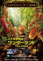 『小さな世界はワンダーランド』場面カット｜写真1
