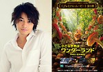 『小さな世界はワンダーランド』場面カット｜写真3