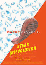 『ステーキ・レボリューション』場面カット｜写真3