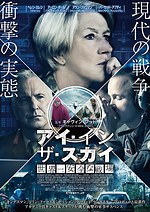 『アイ・イン・ザ・スカイ 世界一安全な戦場』場面カット｜写真12