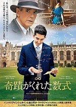 『奇蹟がくれた数式』場面カット｜写真2