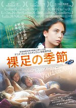 『裸足の季節』場面カット｜写真9
