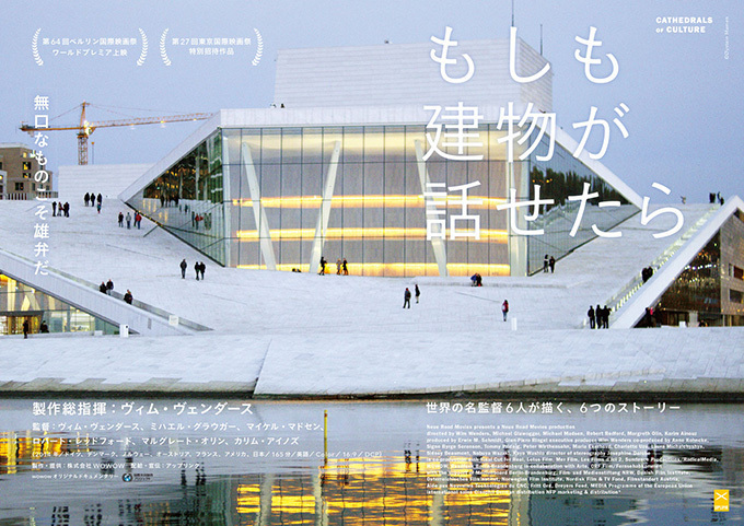 もしも建物が話せたら - 写真5