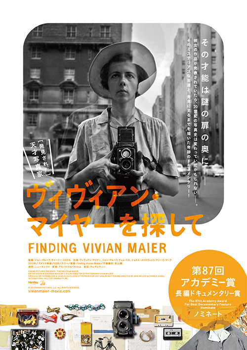 ドキュメンタリー映画『ヴィヴィアン・マイヤーを探して』一切写真を発表しなかった謎の天才写真家に迫る | 写真