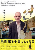 『美術館を手玉にとった男』場面カット｜写真2