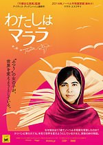 『わたしはマララ』場面カット｜写真3