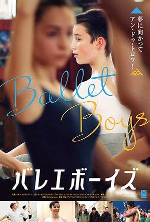 『バレエボーイズ』場面カット｜写真4