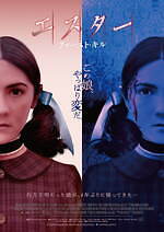 『エスター ファースト・キル』場面カット｜写真12