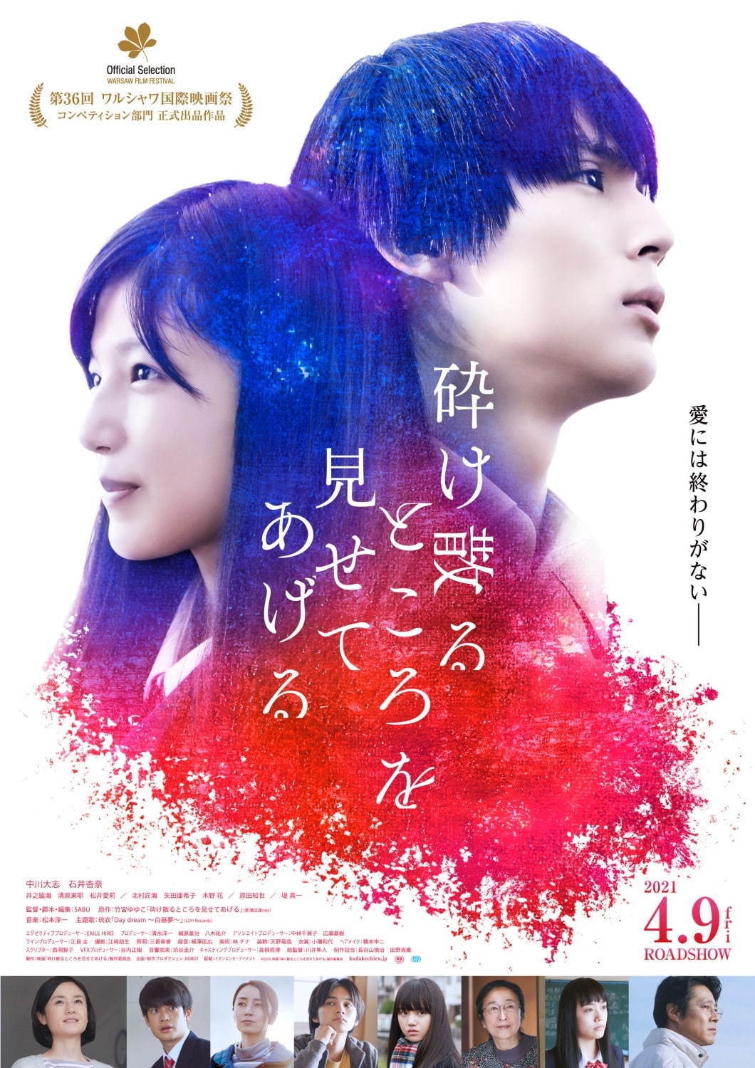 映画 砕け散るところを見せてあげる 主演 中川大志にインタビュー まっさらな状態で挑んだ役柄 ファッションプレス